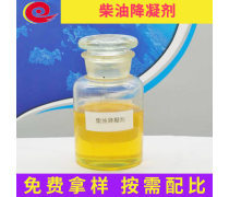 生物柴油降凝剂热卖促销
