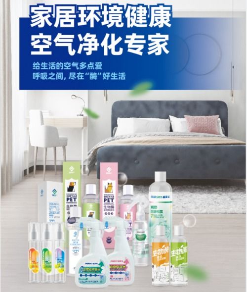 福赛生物 更高端的生物酶除味净化产品,到底高端在哪